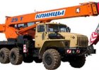 Автокран КС-55713-3К "Клинцы"